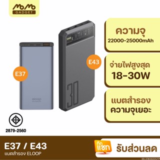 [แพ็คส่ง 1 วัน] Orsen by Eloop E43 25000mAh / E37 22000mAh แบตสำรอง QC 3.0 PD PowerBank ชาร์จเร็ว พาวเวอร์แบงค์