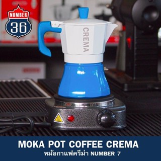 หม้อกาแฟมาตราฐาน Moka Pot 3คัพ (งานหน้า อลูมิเนียมอย่างดี) แบรนด์ CREMA + แถมเทคนิคชงโมก้าพอท