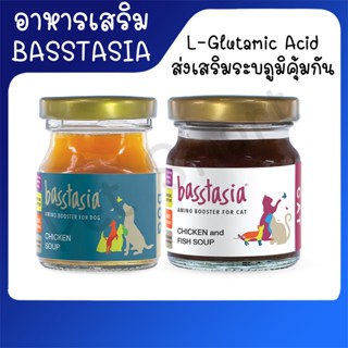 Basstasia - Amino Booster | Chiken &amp; Fish Soup อาหารเสริมสำหรับสุนัขและแมว ซุปไก่ และ ซุปไก่และปลา