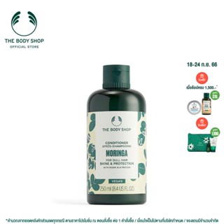 THE BODY SHOP MORINGA CONDITIONER 250ML เดอะบอดี้ ช็อป ครีมนวดผม มอริงก้า 250 มล.