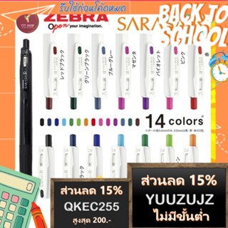 ปากกา Zebra Sarasa R ปากกาเจล รุ่นใหม่ ด้ามสีขาว สีหมึกสดใสขึ้นกว่าเดิม มีมากกว่า 14 สี