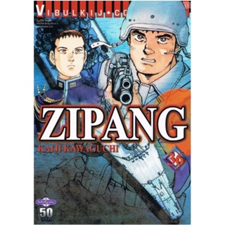 Vibulkij(วิบูลย์กิจ)" เรื่อง: ZIPANG เล่ม: 36 แนวเรื่อง: สงคราม+ทหาร+หน่วยกู้ภัย ผู้แต่ง: KAIJI KAWAGUCHI