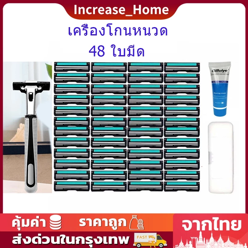 ชุดมีดโกน 1 ด้าม + 48 ใบมีด มีดโกน เครื่องโกนหนวดด้วยมือ คมสำหรับการกำจัดขน ทำความสะอาดง่าย
