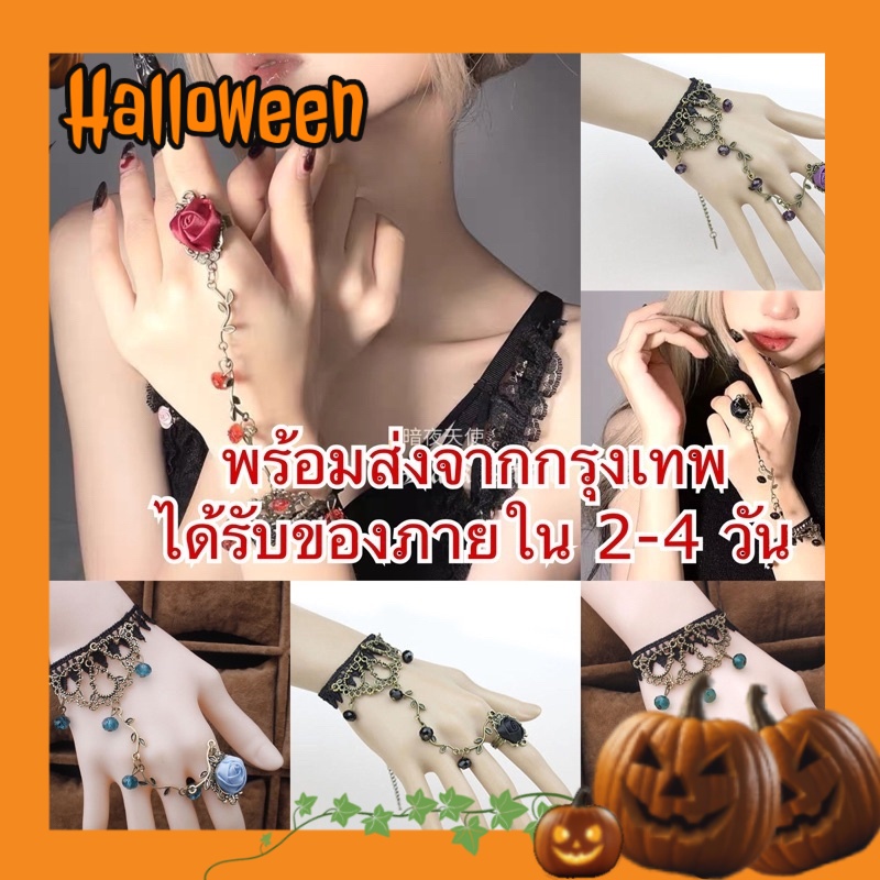 พร้อมส่งจากไทยรวดเร็วทันใจ (W03) สร้อยข้อมือลูกไม้+แหวน ปรับขนาดได้ สไตล์โลลิต้า โกธิค