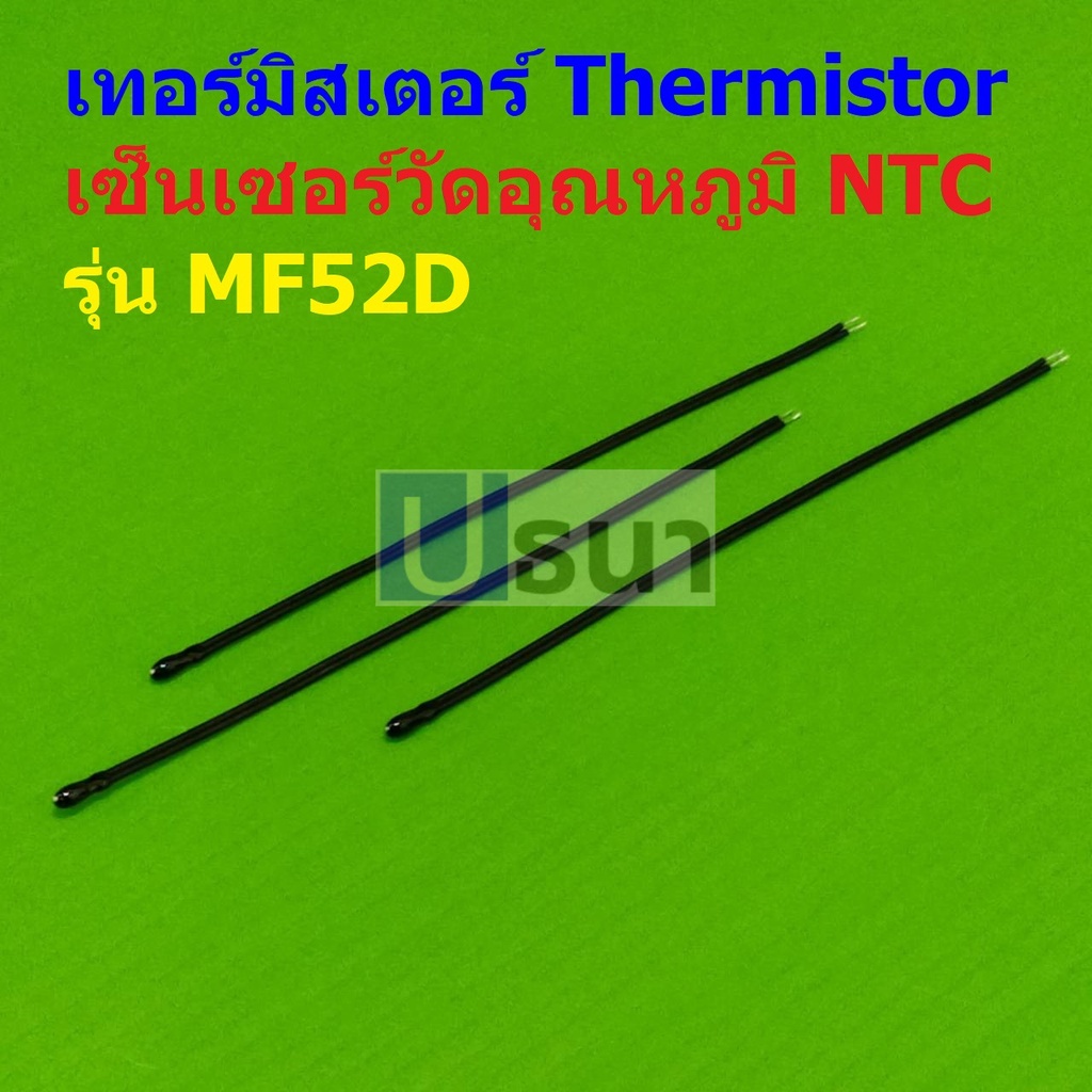 เซ็นเซอร์ วัดอุณหภูมิ เทอร์มิสเตอร์ NTC MF52D Thermistor Temperature Sensor 10K 100K B3435 B3950 #MF