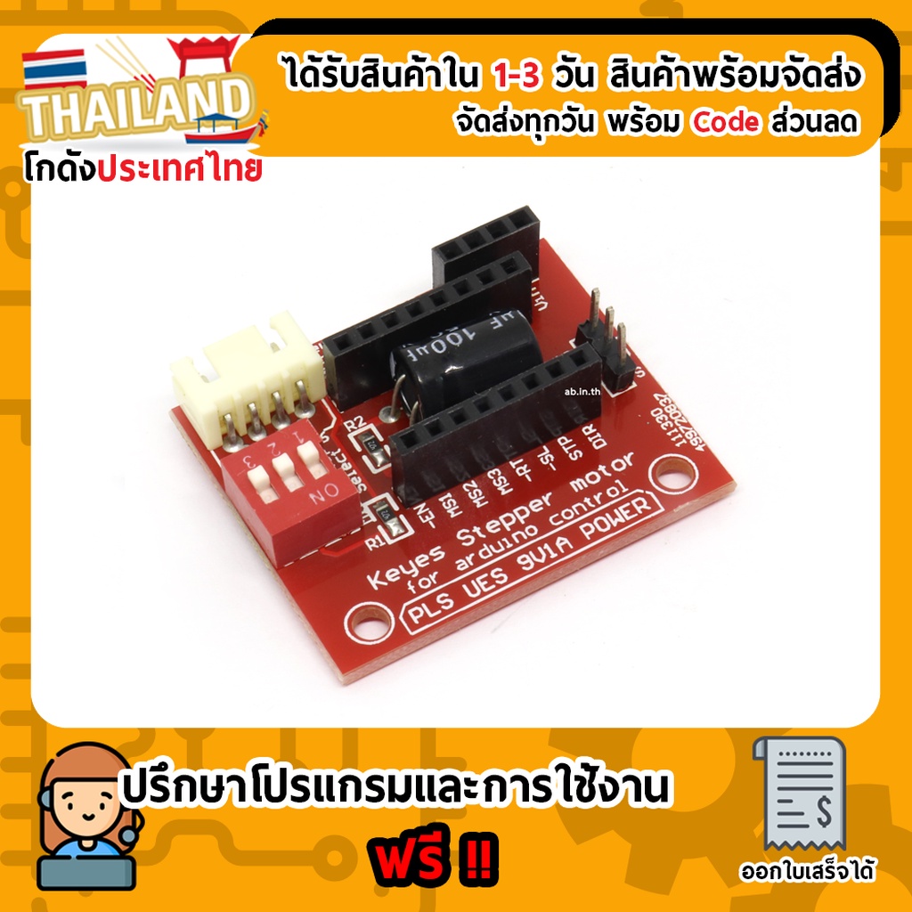 Shield Stepper Motor Driver Module For A4988 H4988 DRV8825