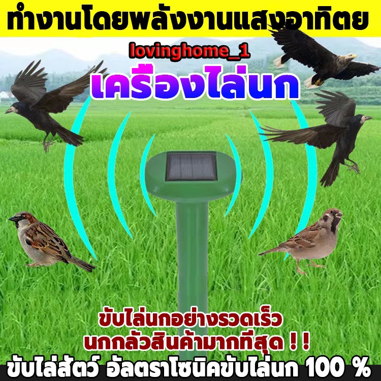 🦅COD🦅เครื่องไล่นก เครื่องไล่สัตว์ อัลตราโซนิก 360° อัลตราโซนิกโดยพลังงานแสงอาทิตย์ ปกป้องพืชผล
