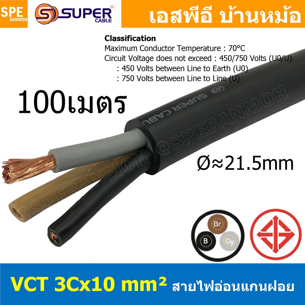 [ 100 เมตร ] VCT 3X10.0 สายคอนโทรลเมน สายอ่อน 3Cx10 mm2 Flexible annealed copper สายไฟเดินเมน 3คอร์ 