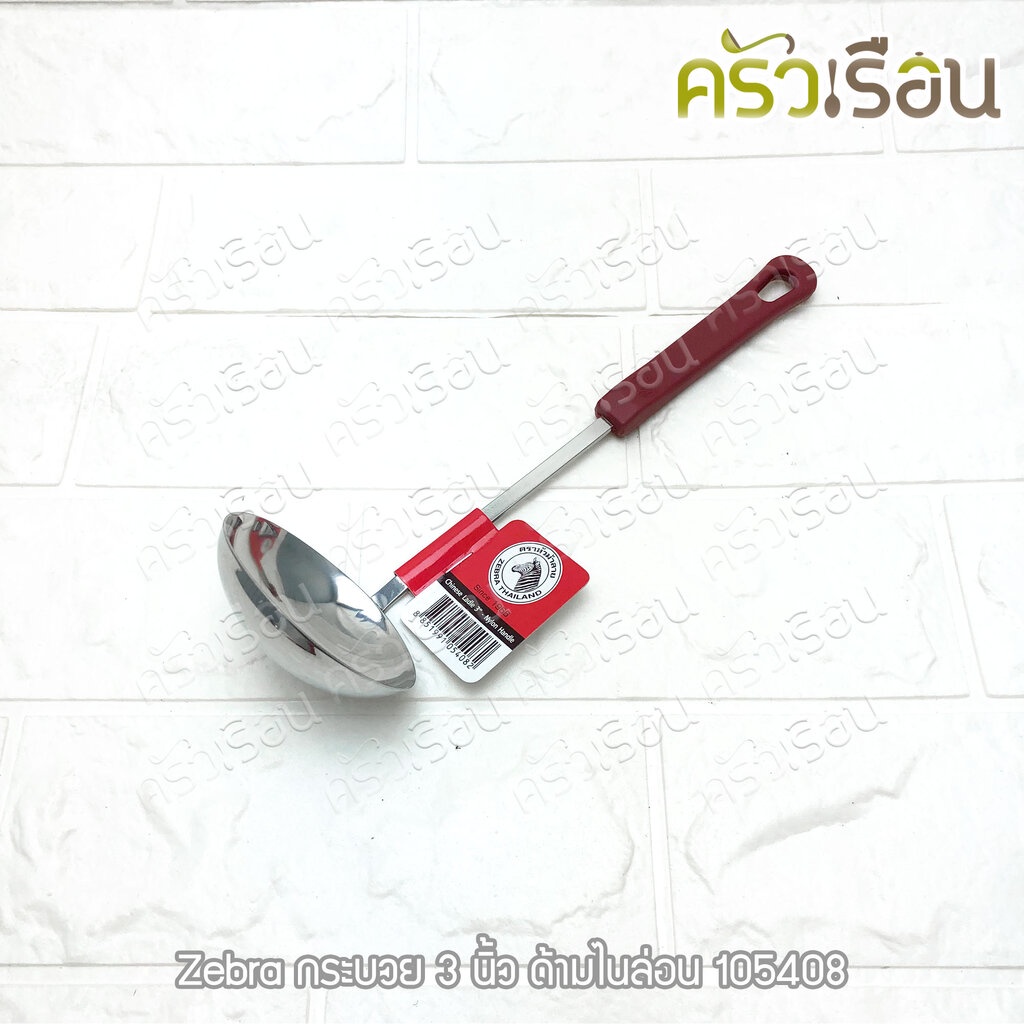 ZEBRA กระบวย 3 นิ้ว 45 ml. ด้ามไนล่อน หัวม้าลาย 105408