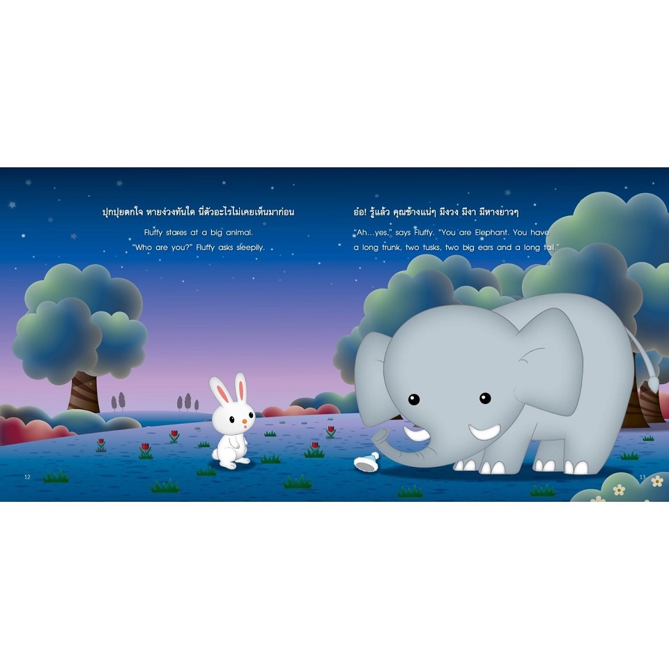 หนังสือนิทานเด็ก ตัวอะไรในความฝัน นิทานส่งเสริมEF นิทานคุณหมอแนะนำ นิทานคิดบวก