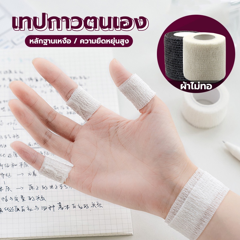 ผ้าพันแผล ผ้าพันนิ้วมือ ผ้าไม่ทอ ลายน่ารัก กันน้ํา การเขียน ปกป้องเครื่องเขียน กีฬา