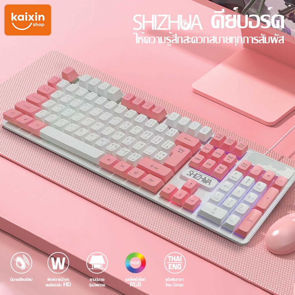 【Shizhua ของแท้】คีย์บอร์ด LED คีบอร์ดเกมมิ่ง ภาษาไทย USB Keyboard ไฟรุ้ง 7 สี สองเวอร์ชั่น: อังกฤษ / ไทย Thai version