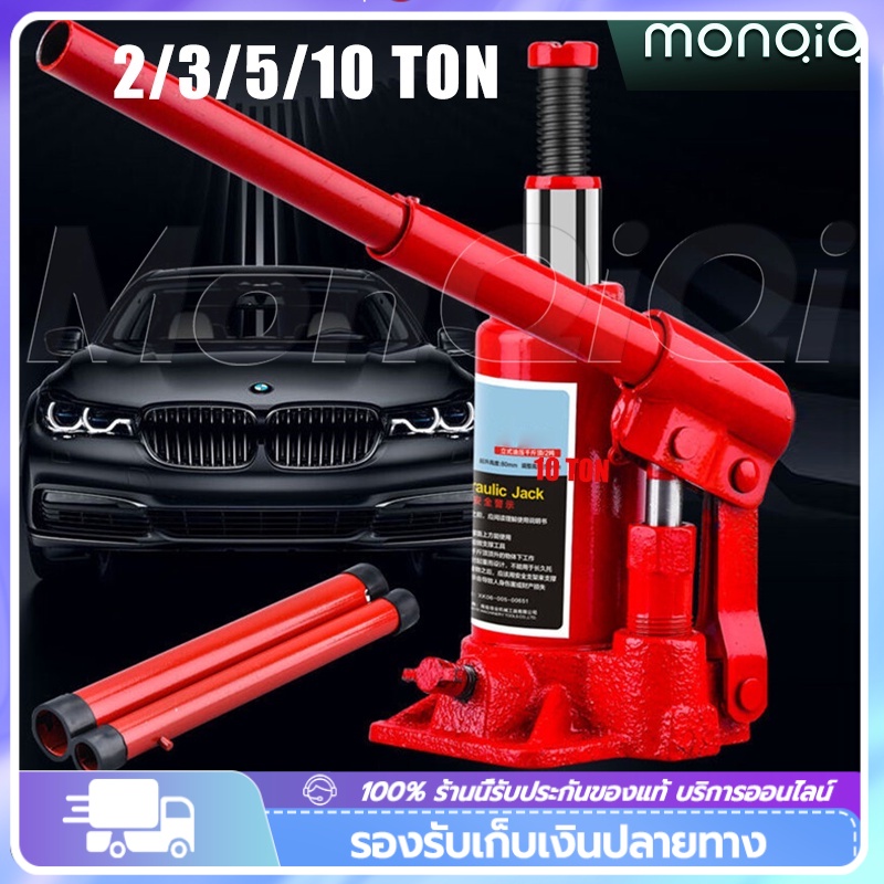 แม่แรงติดรถ แม่แรงยกรถ 2ตัน/3ตัน/5ตัน/10ตันHydraulic jack เหมาะกับรถเก๋ง บรรทุกและรถบัส แม่แรงกระปุก แม่แรงกระปุก