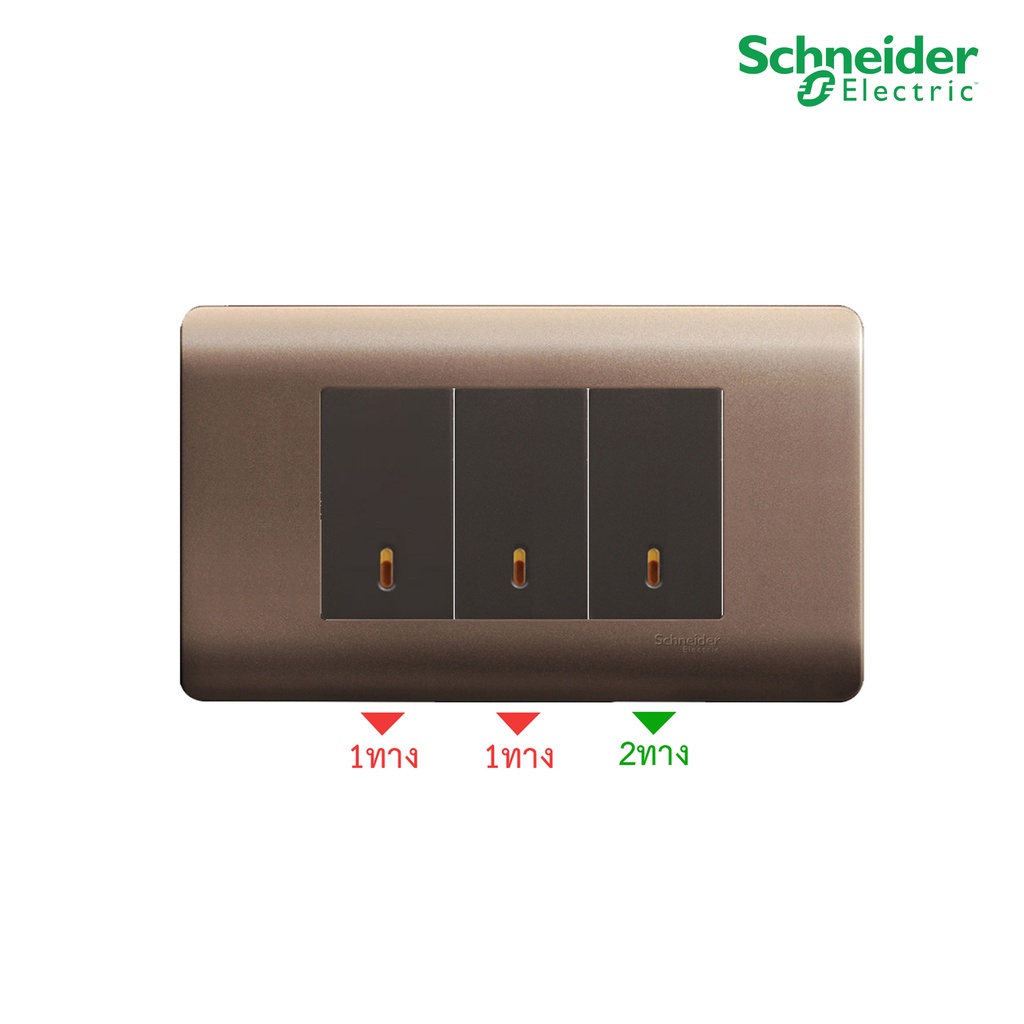 Schneider ชุดสวิตช์ทางเดียว 2 ตัว+สวิตช์สองทาง 1 ตัว 16 แอมป์ 250 โวลต์ รุ่น ZENcelo