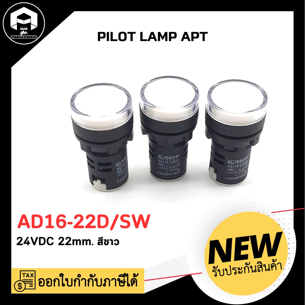 PILOT LAMP APT AD16-22D/SW, 24V 22mm. สีขาว