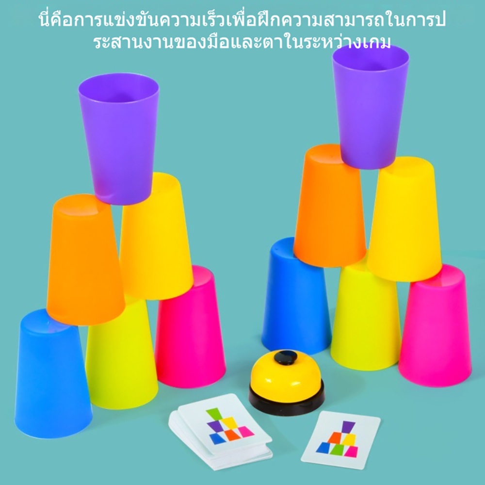 แก้วสแต็ค เกมส์เรียงแก้ว พร้อมกริ่ง
