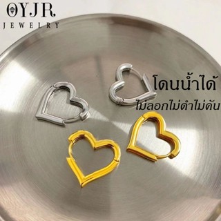 OYJR ต่างหูสแตนเลสแท้ ต่างหูหัวใจแฟชั่นสำหรับผู้หญิง