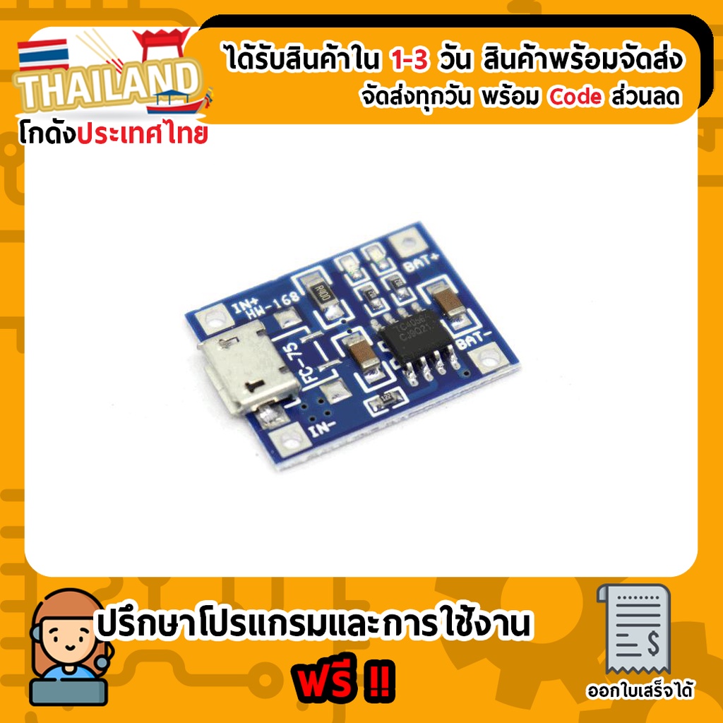 18650 lithium battery charging 1A board TP4056 (เก็บเงินปลายทาง)