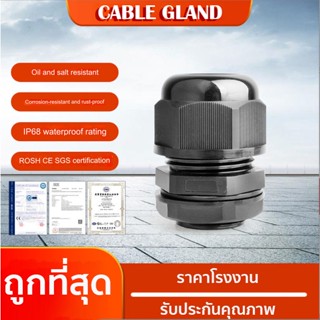 IP68 เคเบิ้ลแกลน กันน้ำ Cable Gland เคเบิลแกน + ซีลยาง PG9 P…