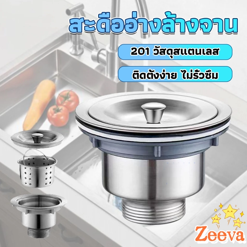 Zeeva สะดืออ่างล้างจาน 201 วัสดุสแตนเลส ตะกร้ากรองเศษอาหาร Kitchen Sink Strainer