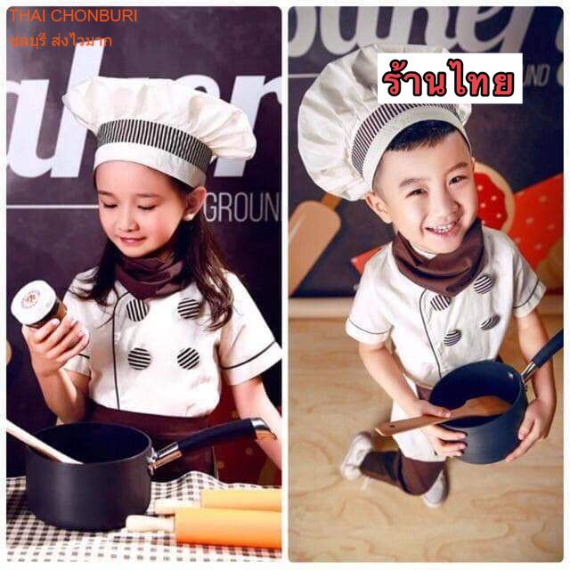 ชุดเชฟ chef ชุดแม่ครัว ชุดกุ๊ก ชุดเชพเบเกอรี่สีน้ำตาล น้ำตาลแดง