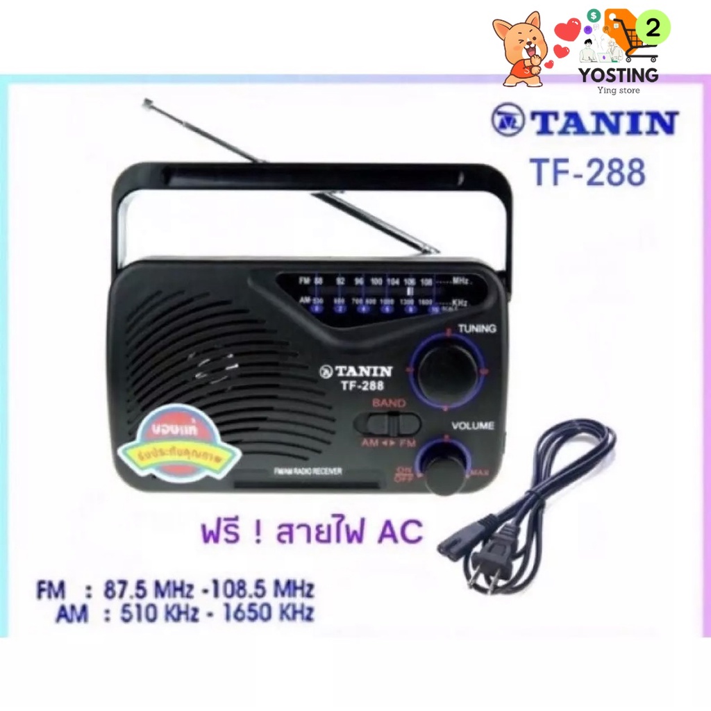 Idea8 วิทยุ AM/FM  วิทยุธานินทร์ TANIN fm/am รุ่น TF-288  ( ใช้ถ่านและใช้ไฟบ้าน )  ราคาถูกที่สุด วิทยุธานินทร์_[จากร้าน