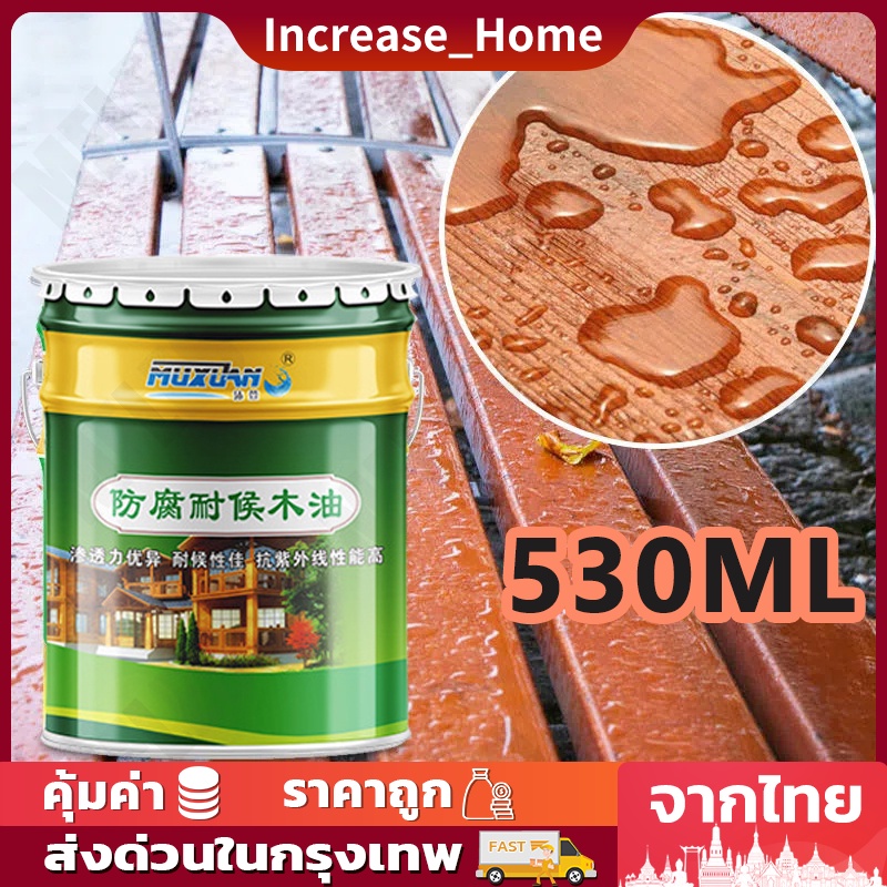 แลคเกอร์ทาไม้ 530ml กันมอด กันเชื้อรา น้ำมันทาไม้ ความเข้มข้นสูง กันบูด กันชื้น กันการแตกร้าว กันการเสียรูป ปลอดภัย