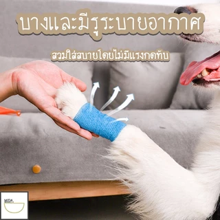 FurryCuddle ผ้าพันแผล เทปพันเท้าสัตว์เลี้ยงแบบใช้ครั้งเดียว สำหรับสัตว์เลี้ยง กันฝุ่น กันเลีย ผ้ายืดหยุ่น MIP225