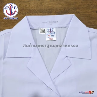 เสื้อนักเรียน หญิง คอฮาวาย แขนเรียบ ประถม มัธยม ตราสมอ แท้100% เบอร์ 30-50