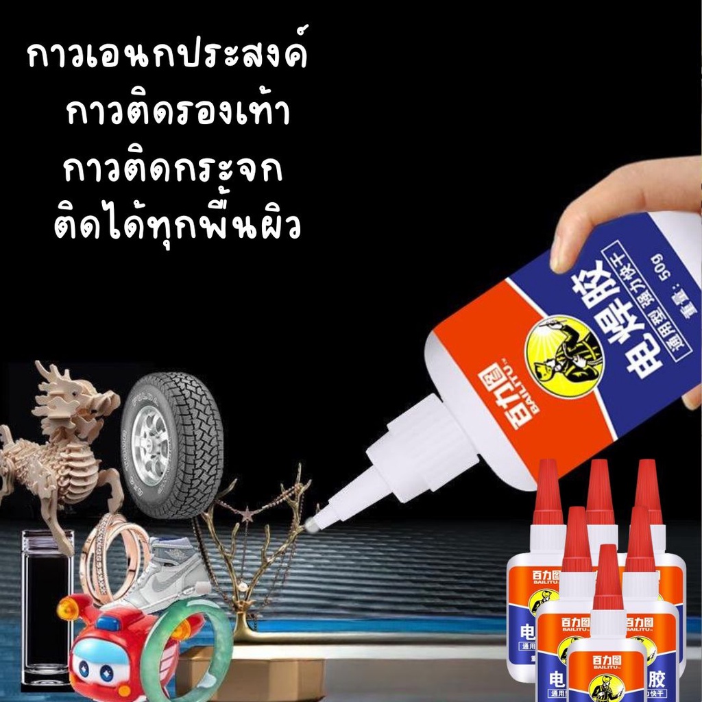 กาวเอนกประสงค์ งานเชื่อม ติดรองเท้า กระจก สำหรับโลหะ #F-0028