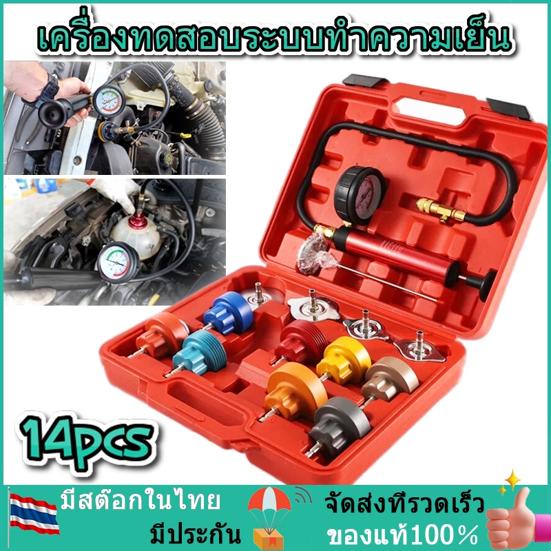 14 ชิ้นเครื่องทดสอบระบบทำความเย็นคุณภาพสูงถังน้ำรั่วเครื่องตรวจจับรถระบบทำความเย็นชุดทดสอบ