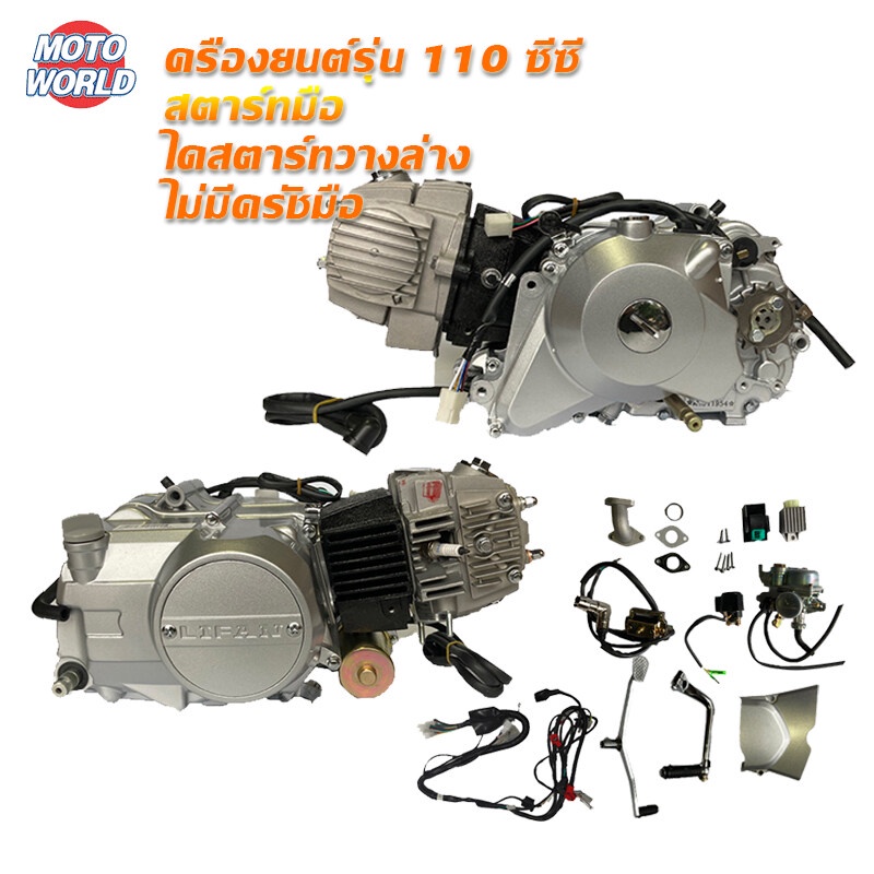 เครื่องลี่ฟาน110cc สตาร์ทมือ ไดร์สตาร์ทล่าง ไม่มีครัชมือใช้กับดรีม ซี70 ชาลี เวฟ100 เวฟ110 ได้พอดีโดยไม่ต้องดัดแปลงโครงร