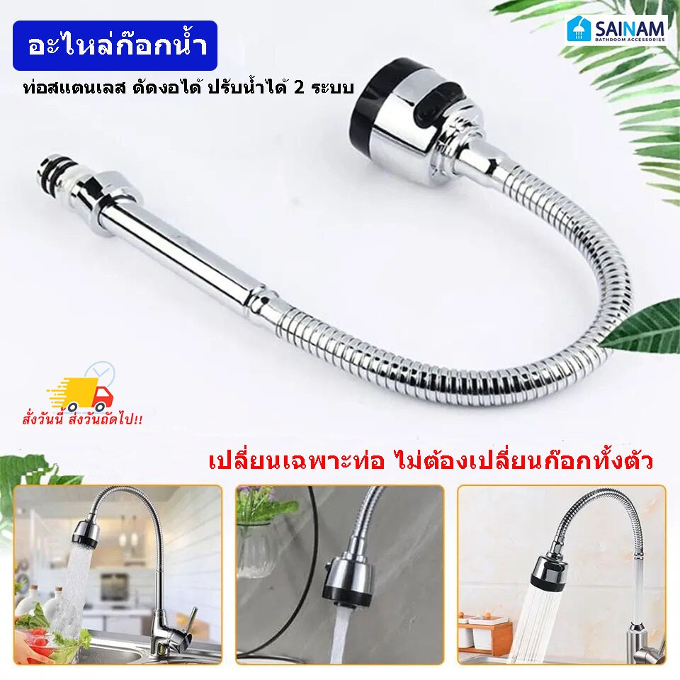 [[🇹🇭ส่งไวจากไทย]] อะไหล่ก๊อกน้ำ งวงสแตนเลสดัดได้ก๊อกน้ำ ท่อสแตนเลสก๊อกน้ำ ท่อก๊อกน้ำอ่างซิงค์ งวงก๊อกอ่างซิงค์ P-R18