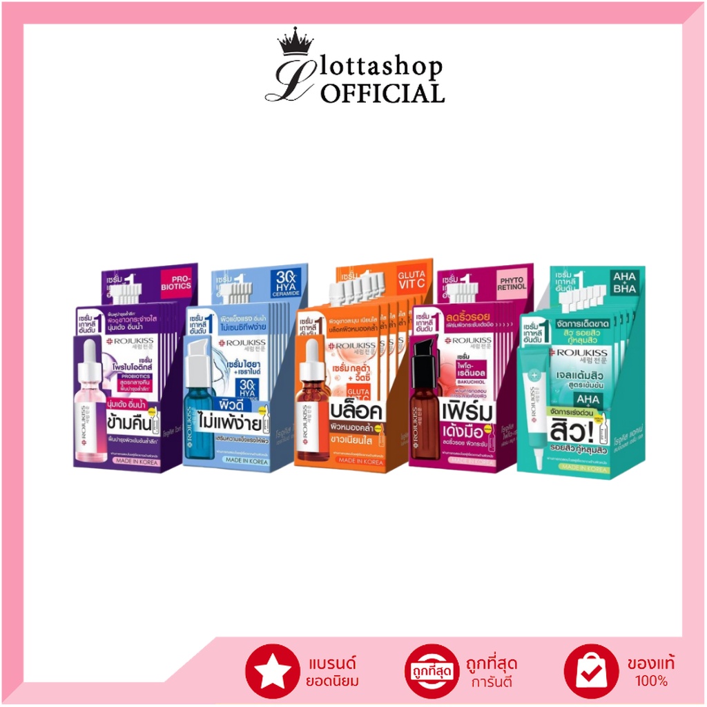 (กล่องX6ซอง) Rojukiss โรจูคิส เซรั่มเกาหลีอันดับ1