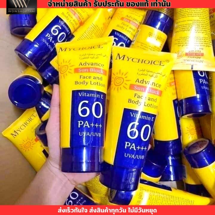 (หลอด150g.) Mychoice sunscreen SPF50+++ กันแดด บำรุงผิว มายช้อยส์ ผิวกาย ผิวหน้า ไม่ติดขน ไม่วอก
