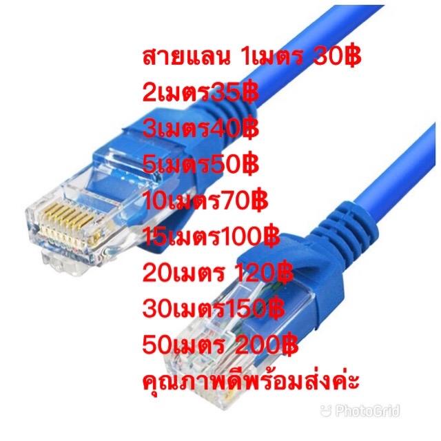สายแลน LAN สำเร็จรูป พร้อมใช้งาน LAN CAT5 ยาว 1M/2M/3M/5M/10M/15M/20M/30M/50M อีเธอร์เน็ต LAN