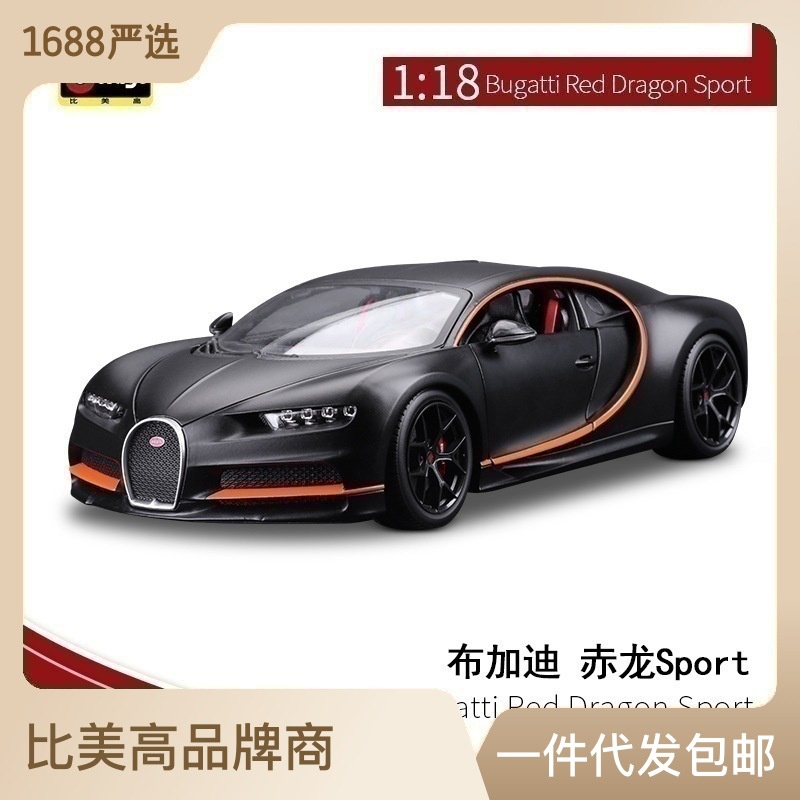 สูงกว่า Mei 1:18 Bugatti Divo จำลองล้อแม็กรถยนต์รุ่น Gift Collection ของเล่นขายส่ง