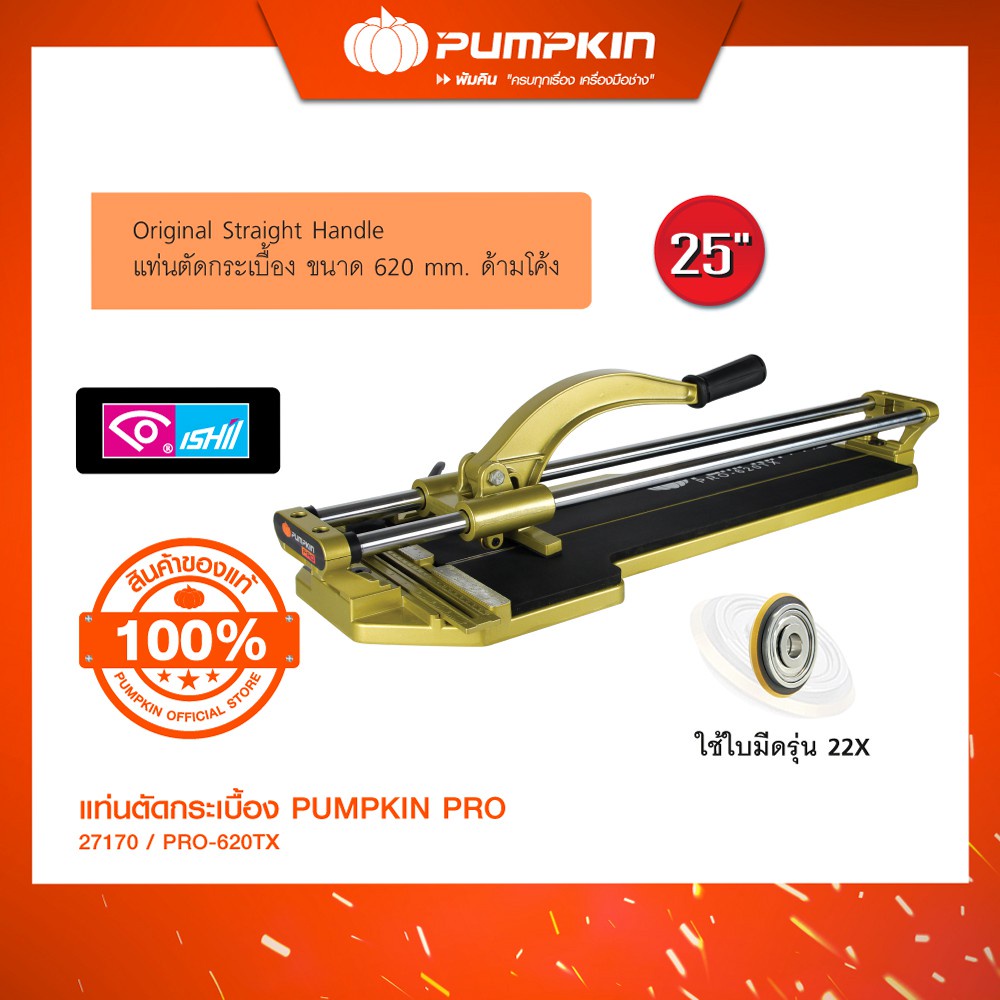 PUMPKIN PRO แท่นตัดกระเบื้อง รุ่น PRO-620TX/27170