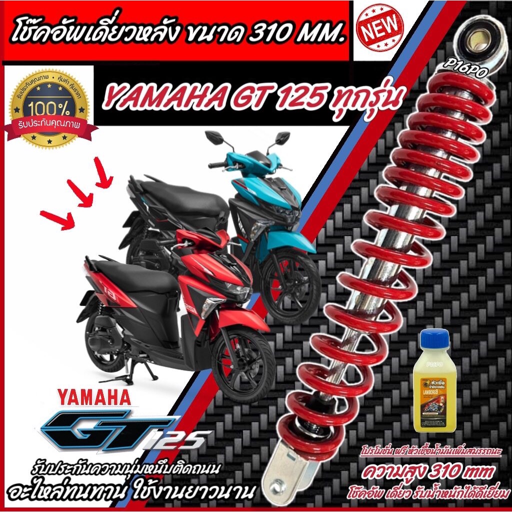 โช๊คอัพหลัง Yamaha Gt 125 สีแดง/สีดำ 310 mm โช๊คอัพเดี่ยว ความสูง 310 มม. ยามาฮ่า จีที 125 โช้คอัพหลัง โช๊คอัพหลัง  Q101