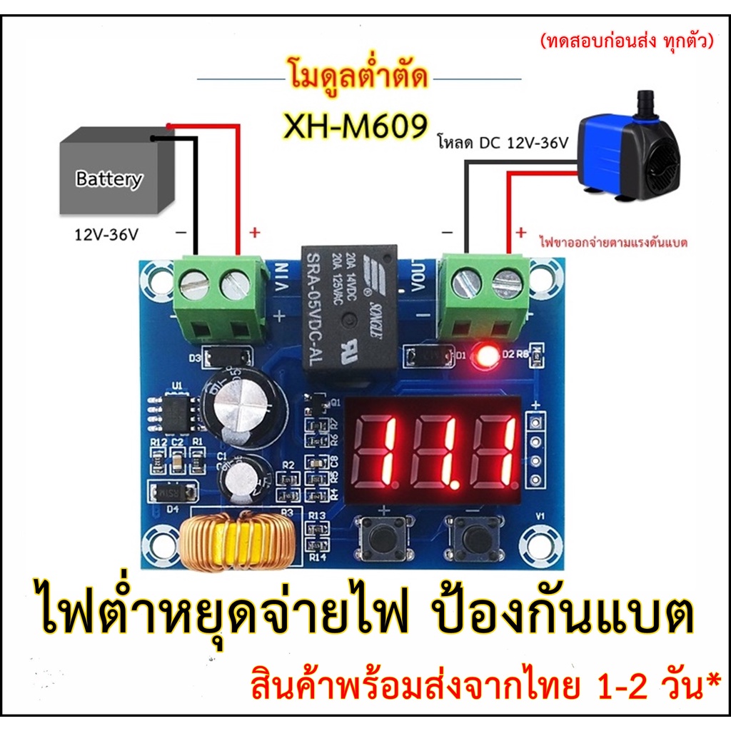โมดูลต่ำตัด วงจรป้องกันไฟจากแบตเตอรี่ต่ำ สินค้าทดสอบก่อนส่งทุกตัว