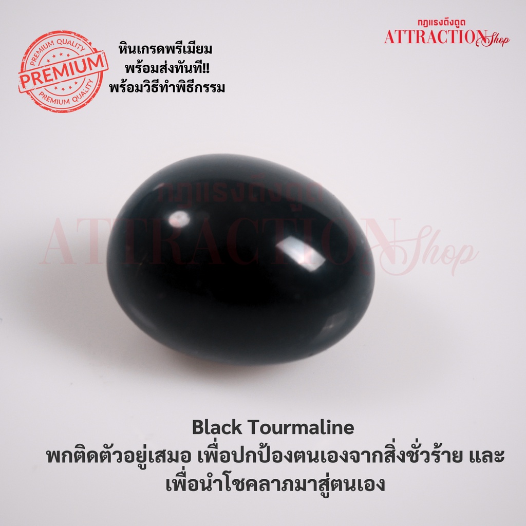 💲บูชาหินมงคล Black Tourmaline💲  พกติดตัวอยู่เสมอ เพื่อปกป้องตนเองจากสิ่งชั่วร้าย และเพื่อนำโชคลาภมาสู่ตนเอง