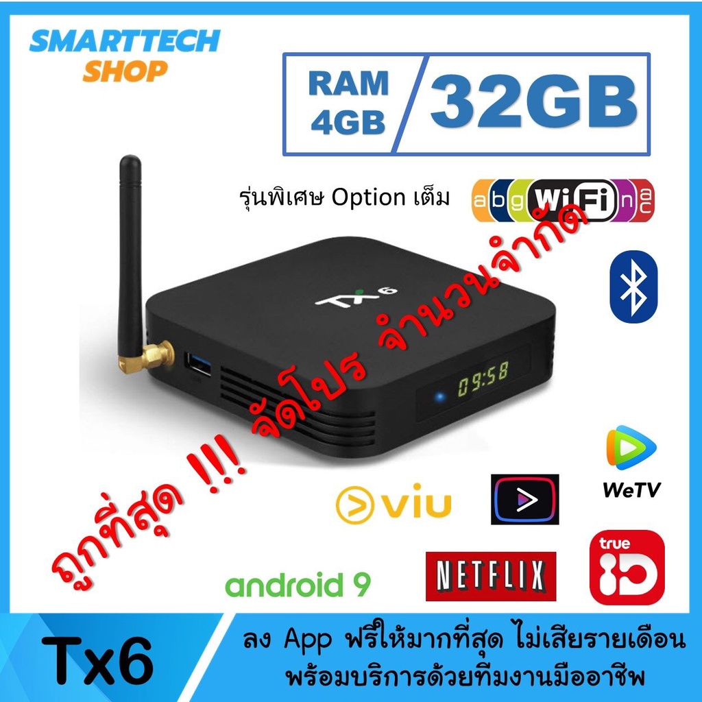 ++ Tx6 ++  Rom 32GB  Bluetooth Wifi5G Android Smart tv box เสป็คสูง ถูกสุด พร้อมเล่น
