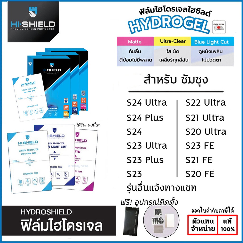 Hishield ฟิล์ม ไฮโดรเจล Film ใส ด้าน ถนอมสายตา ใช้สำหรับ Samsung S24 Ultra S24 Plus S23 Ultra S22 Ultra S24 FE S23 FE...