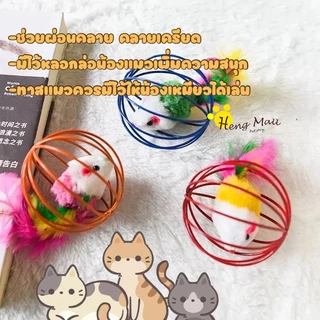 HM-ลูกบอลของเล่น ของเล่นแมว ลูกบอลหนูสำหรับแมว WQ-5