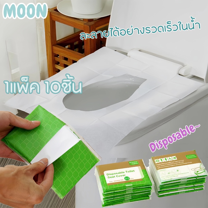กระดาษรองนั่ง แผ่นรองนั่งชักโครก วางบนฝารองนั่งชักโครกในห้องน้ำ 1แพ็ค 10ชิ้น