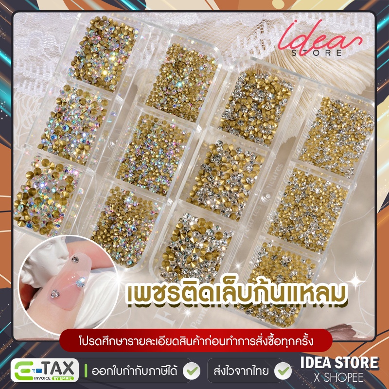 เพชรติดเล็บ ก้นแหลม ตลับสี่เหลี่ยม Mix Size 1 กล่อง มี 6 ขนาด ( รหัส GOLDDI ) เพชรตกแต่งเล็บ พร้อมส่ง!