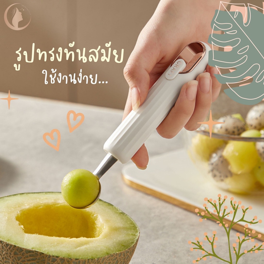 สกู๊ปตักแตงโม ช้อนคว้านผลไม้ ที่ตักไอติม เมล่อน ช้อนแสตนเลด