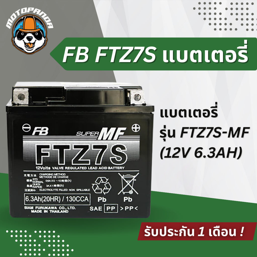 FB FTZ7S 12V 6.3AH , แบตเตอรี่ , แบตเตอรี่ FB , รับประกัน 1 เดือน