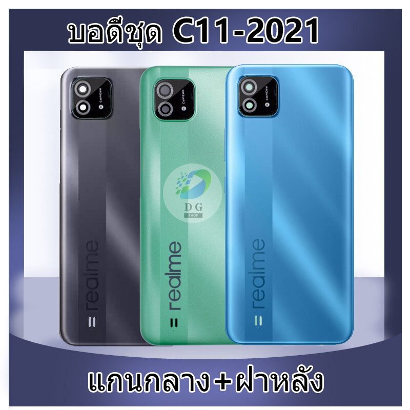 บอดี้เรียวมีC11 2021 ชุดบอดี้เรียลมี C11 2021 Body Realme C11 2021  บอดี้+ฝาหลัง+เคสกลาง ปุ่มข้าง re