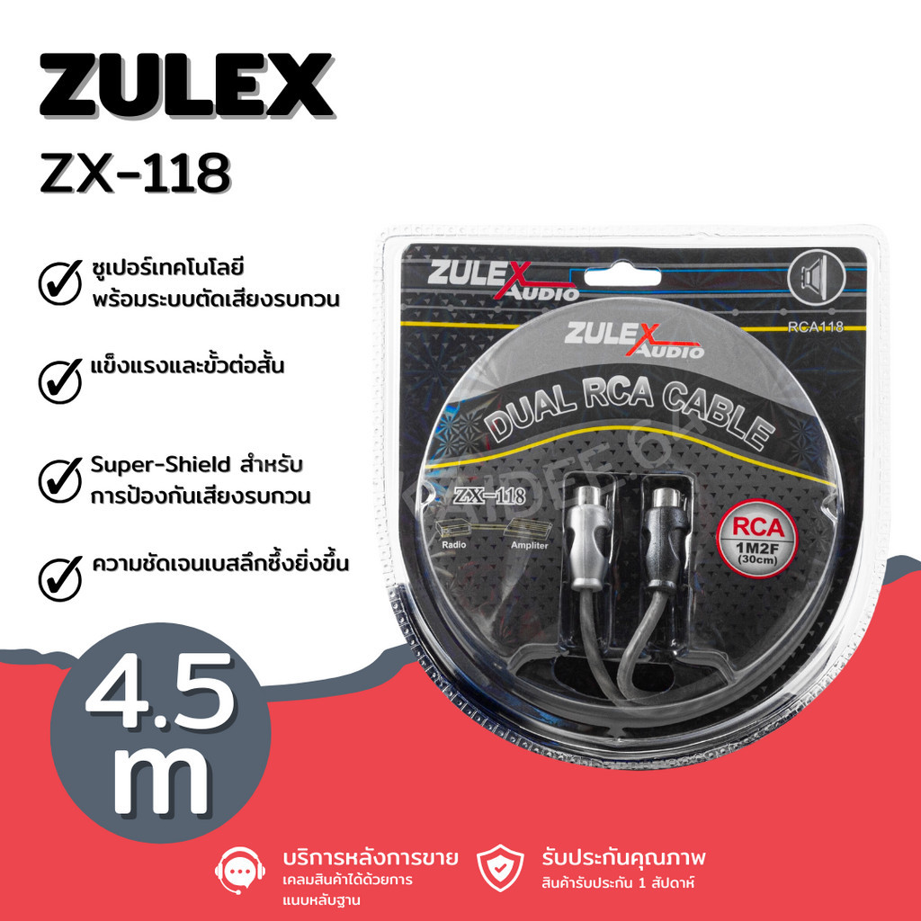 สายสัญณาณ RCA สายยาว 4.5 เมตร ZULEX-AUDIO